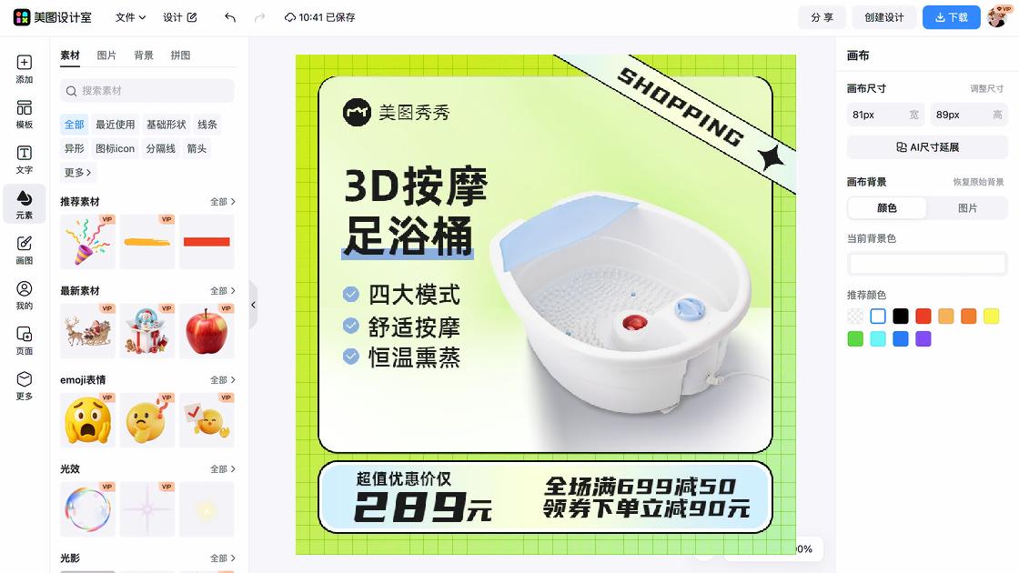 足浴电商版式