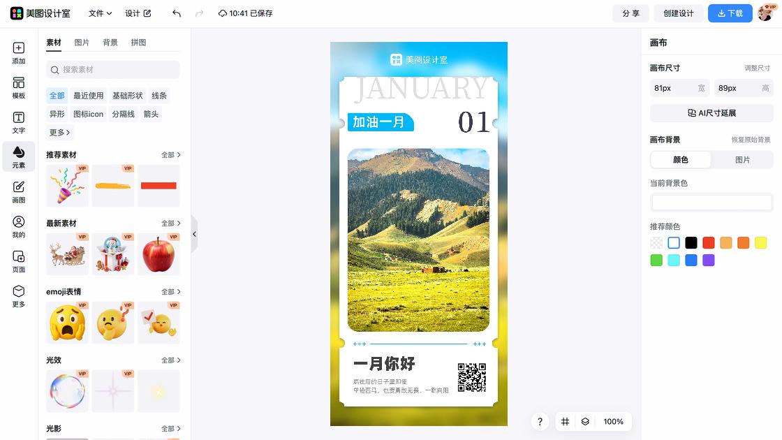 你好一月创意月签设计