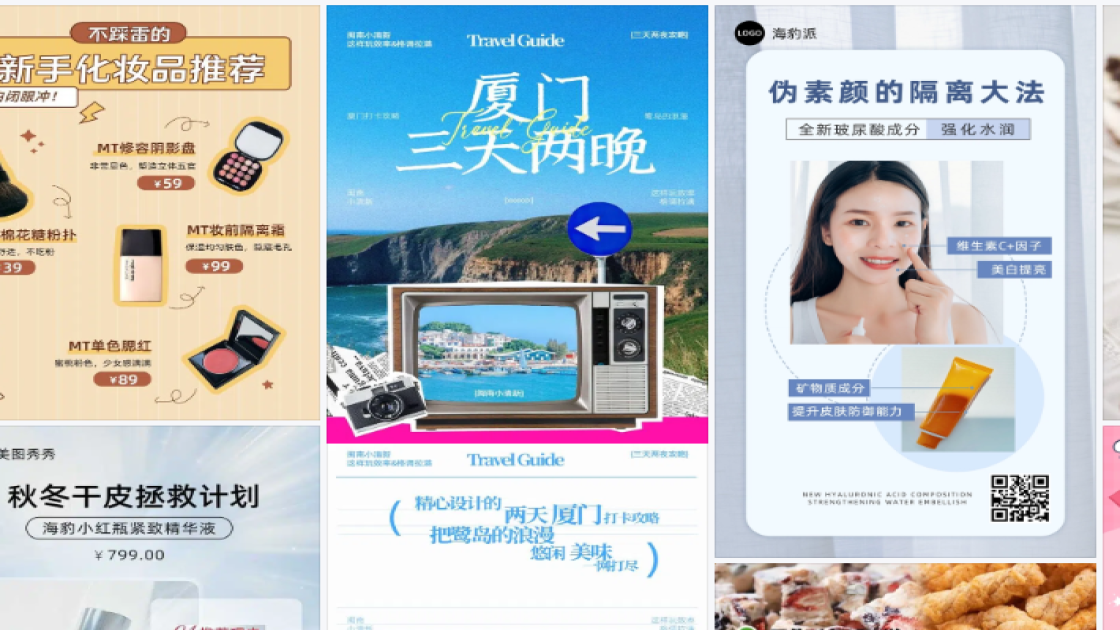 化妆品推荐创意设计