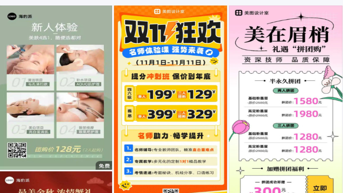 美团团购