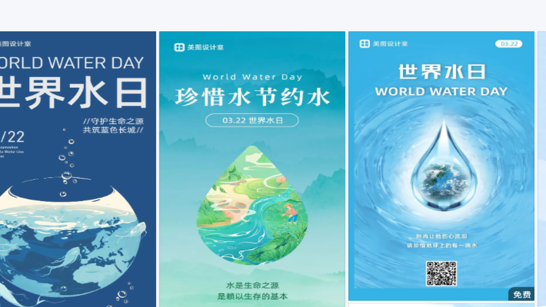 世界水日平面创意