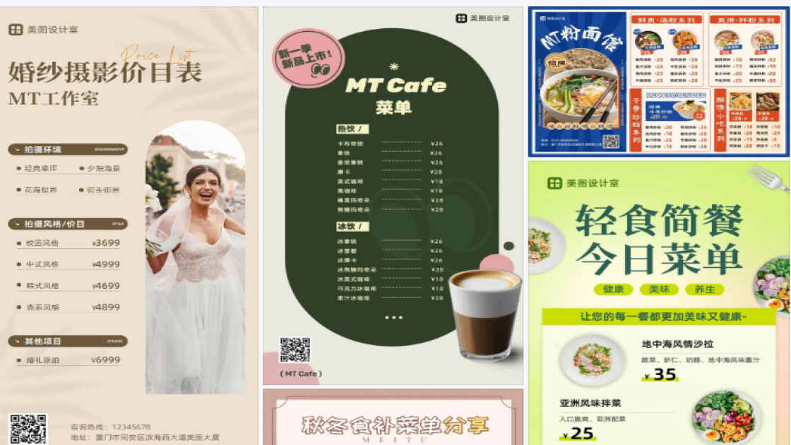 菜单表