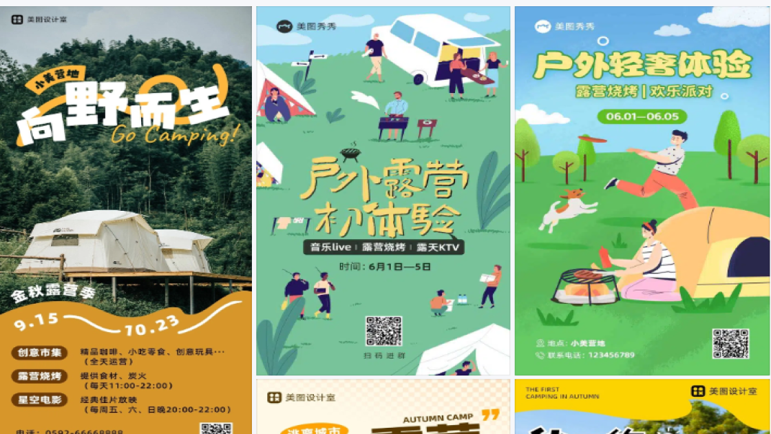 露营烧烤