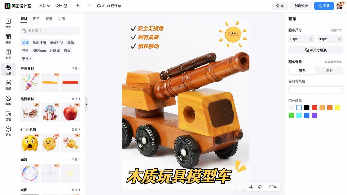 拼装积木平面创意