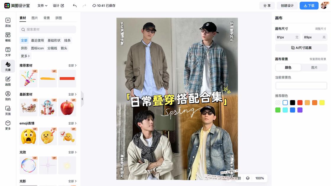 搭配技巧产品海报