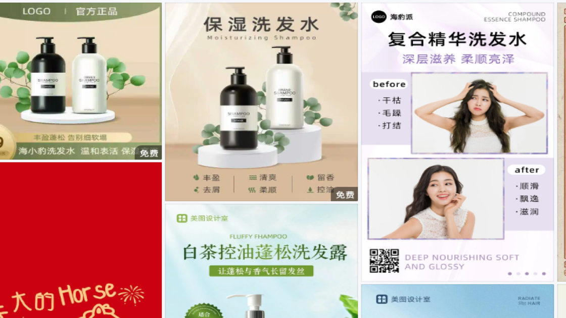 洗发水海报配色