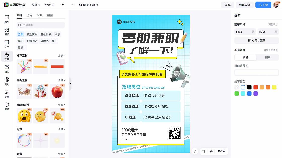 影城海报设计趋势