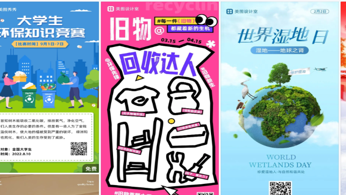 环保海报设计工具