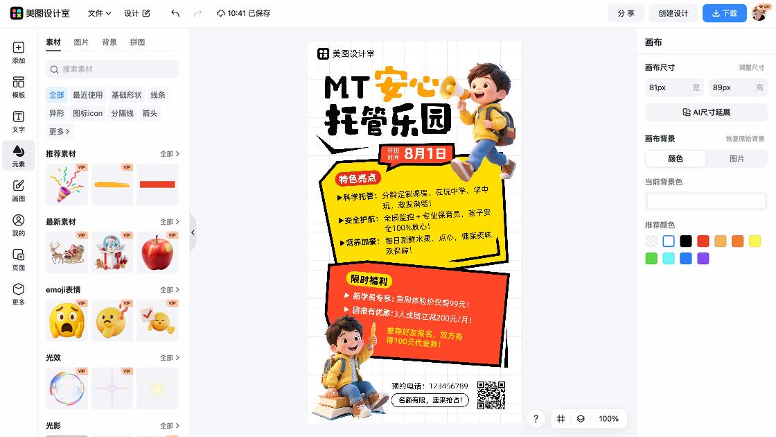 托管海报