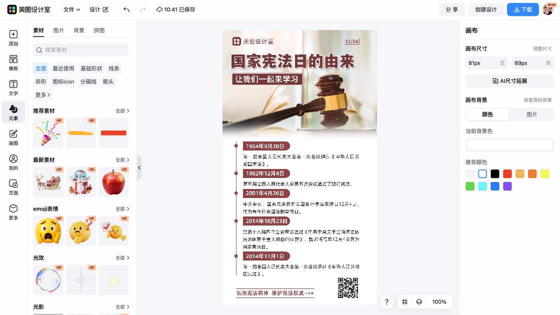 国家宪法日电商版式