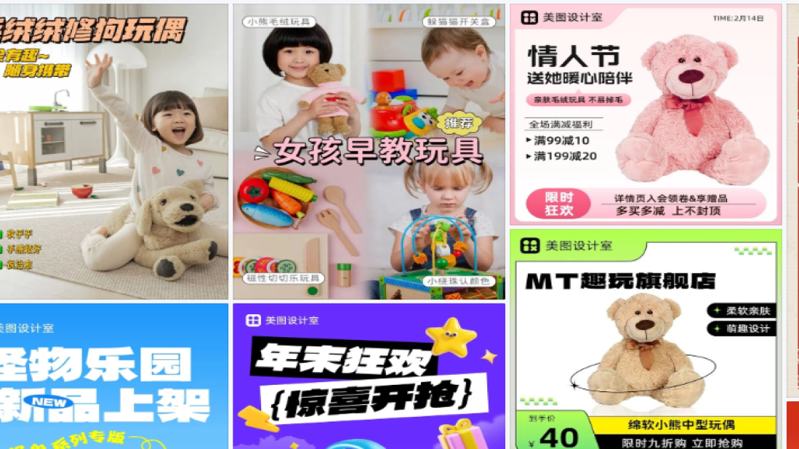 毛绒玩具商品宣传图