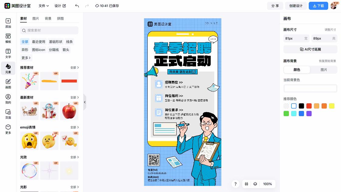 春招海报视觉升级