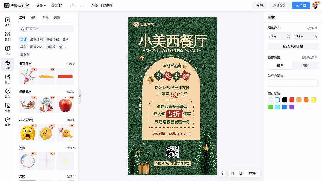 西餐厅海报在线设计