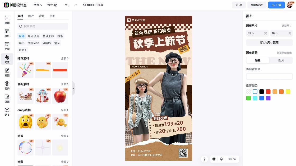秋季服饰优惠券设计