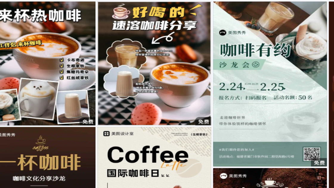 咖啡厅模板大全