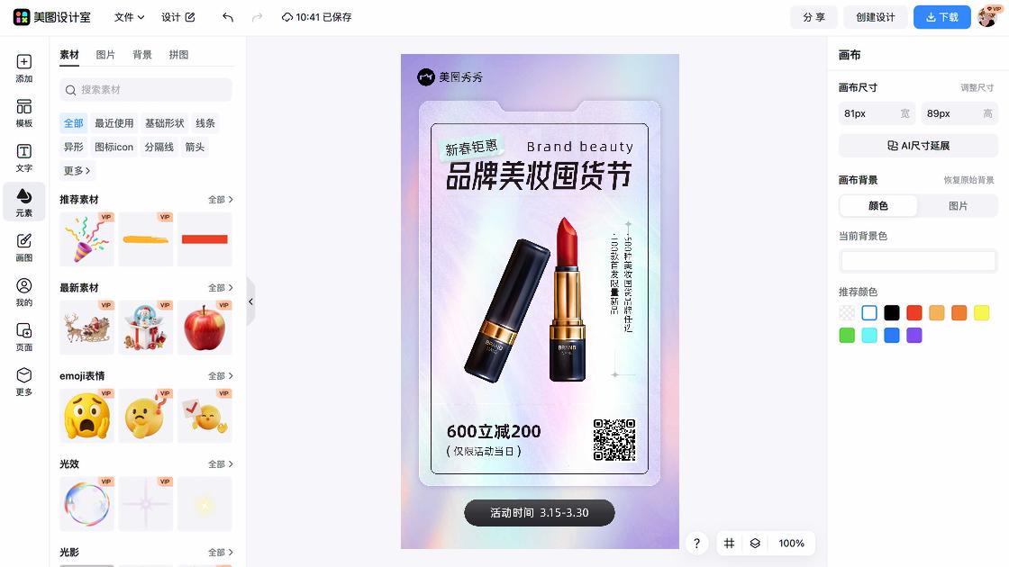 彩妆品牌新品首发