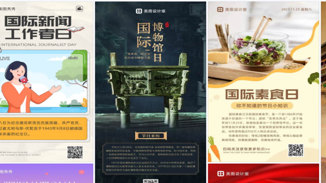 国际新闻工作者日模板下载