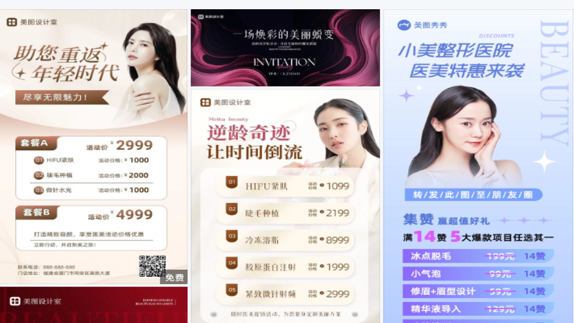 医美活动海报