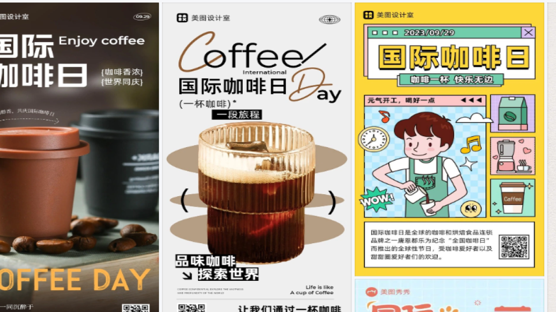 国际咖啡日模板下载