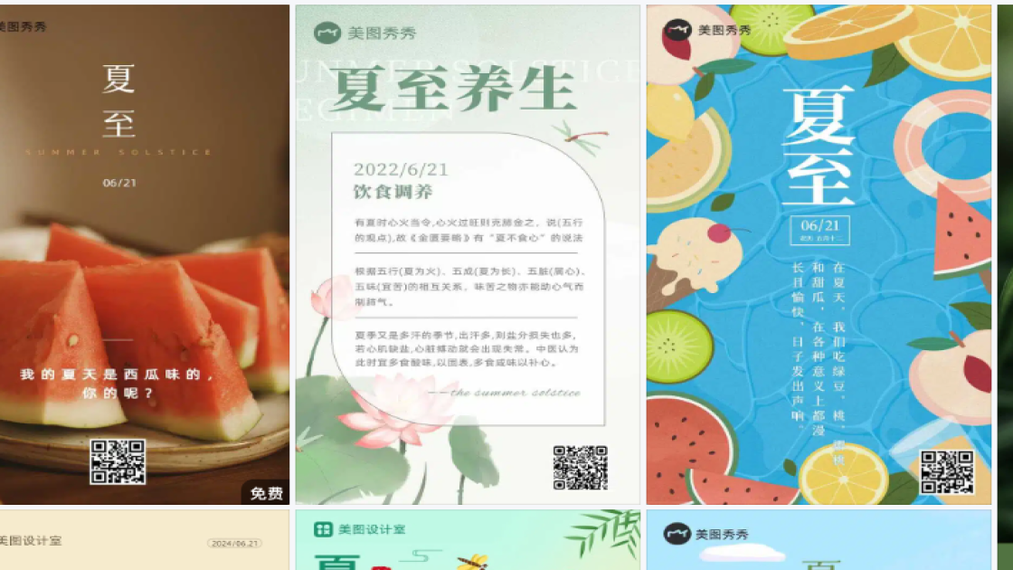 夏至模板下载