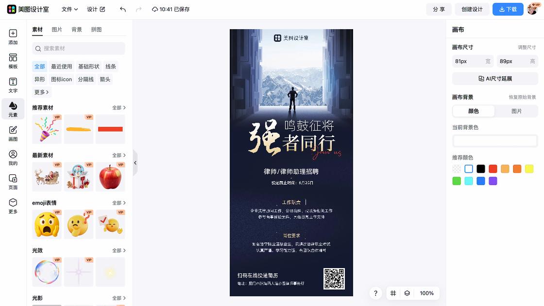 保洁员招聘