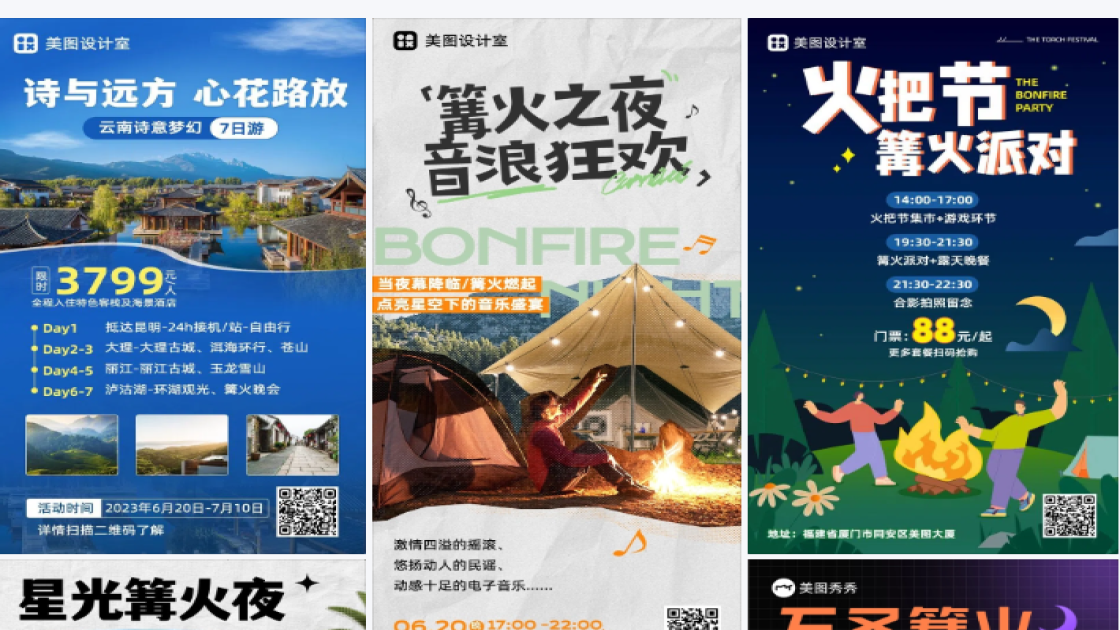 篝火