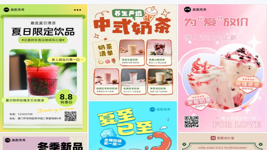 奶茶促销海报