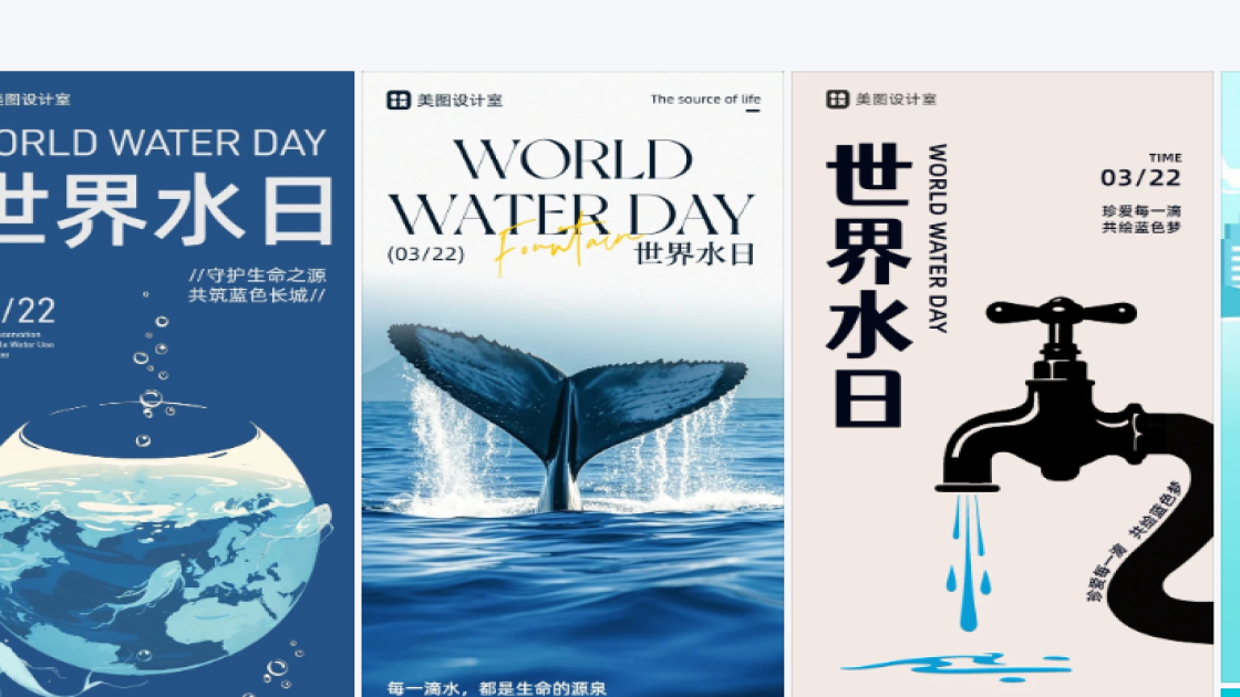 世界水日图文设计
