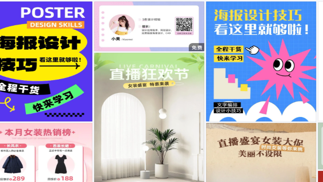 女装海报设计趋势