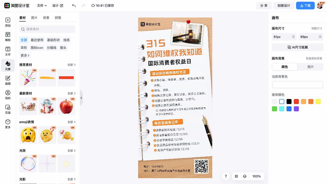 消费者权益日素材