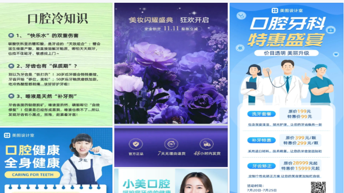 口腔素材