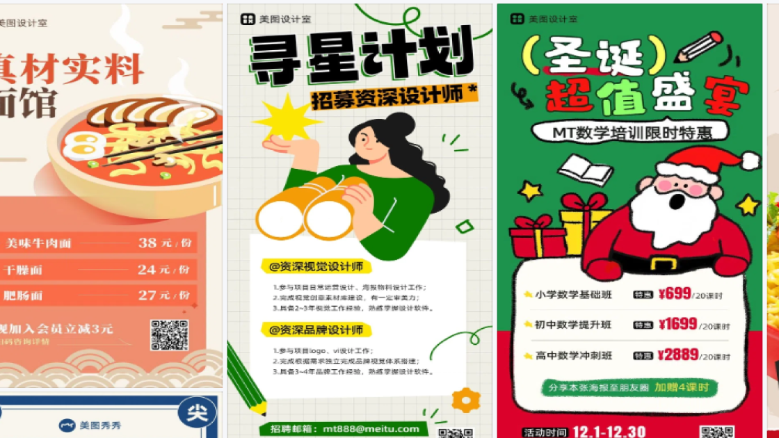 面馆海报在线设计