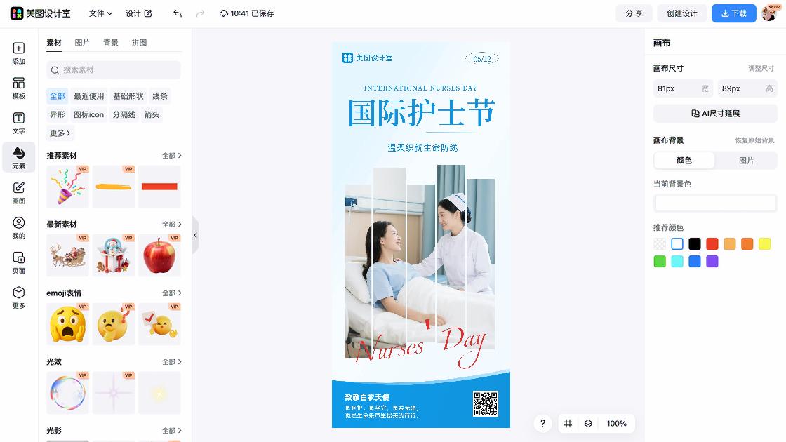 国际护士节图文结合