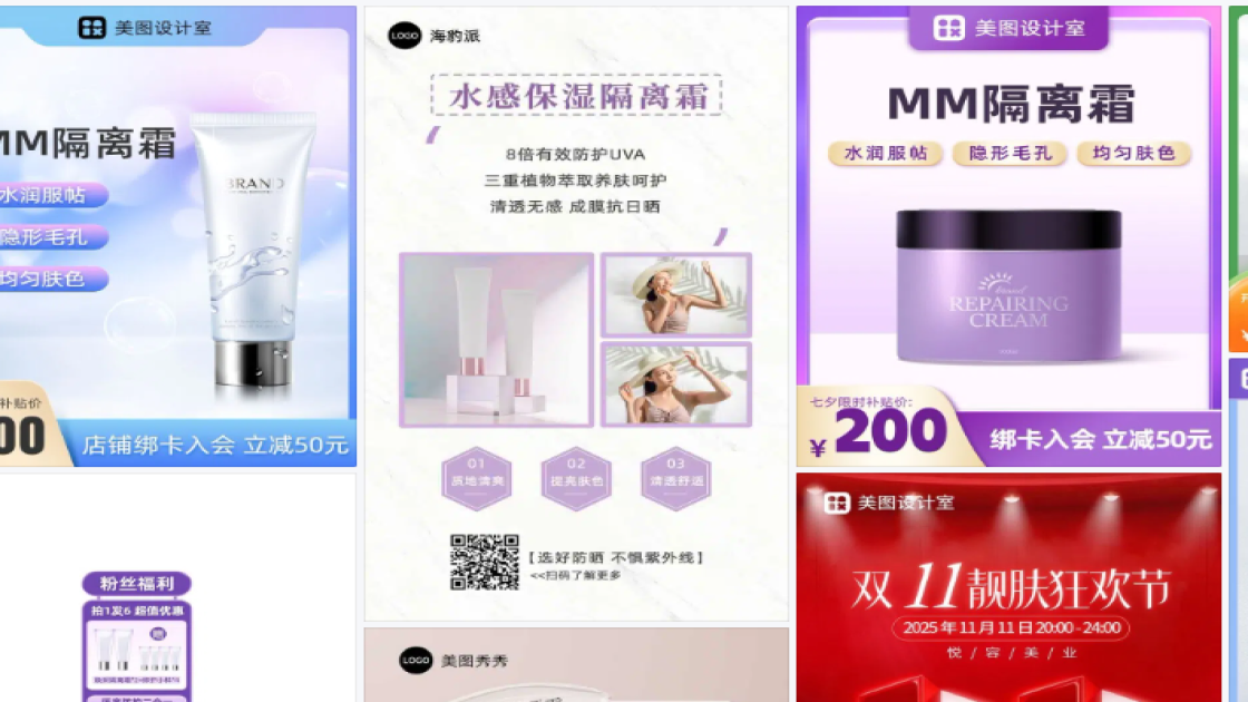 隔离霜品牌主视觉