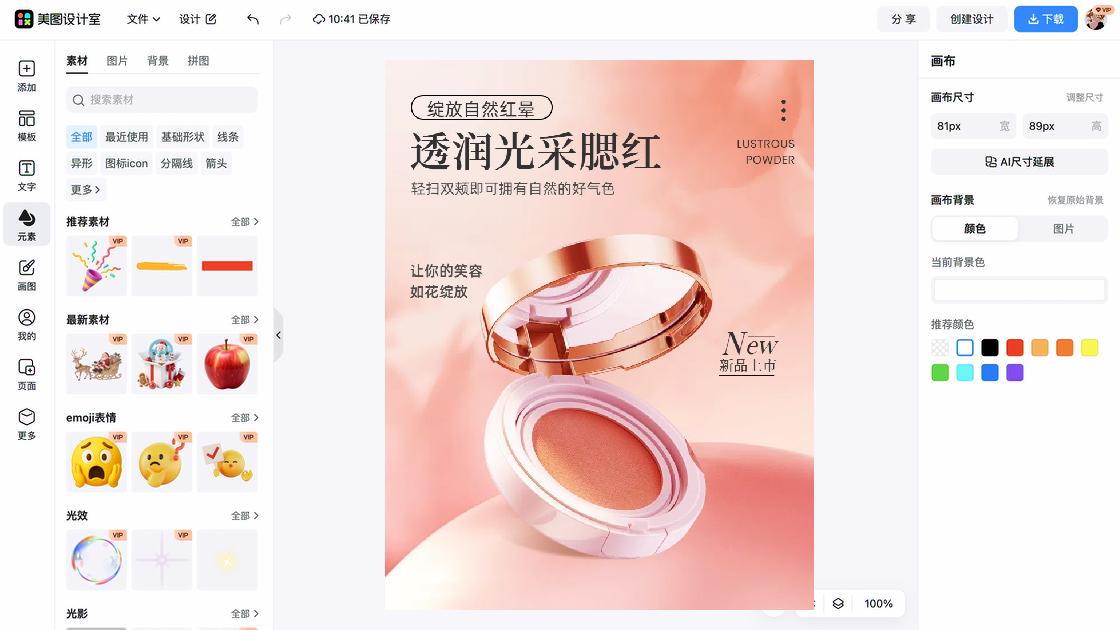 腮红创意设计