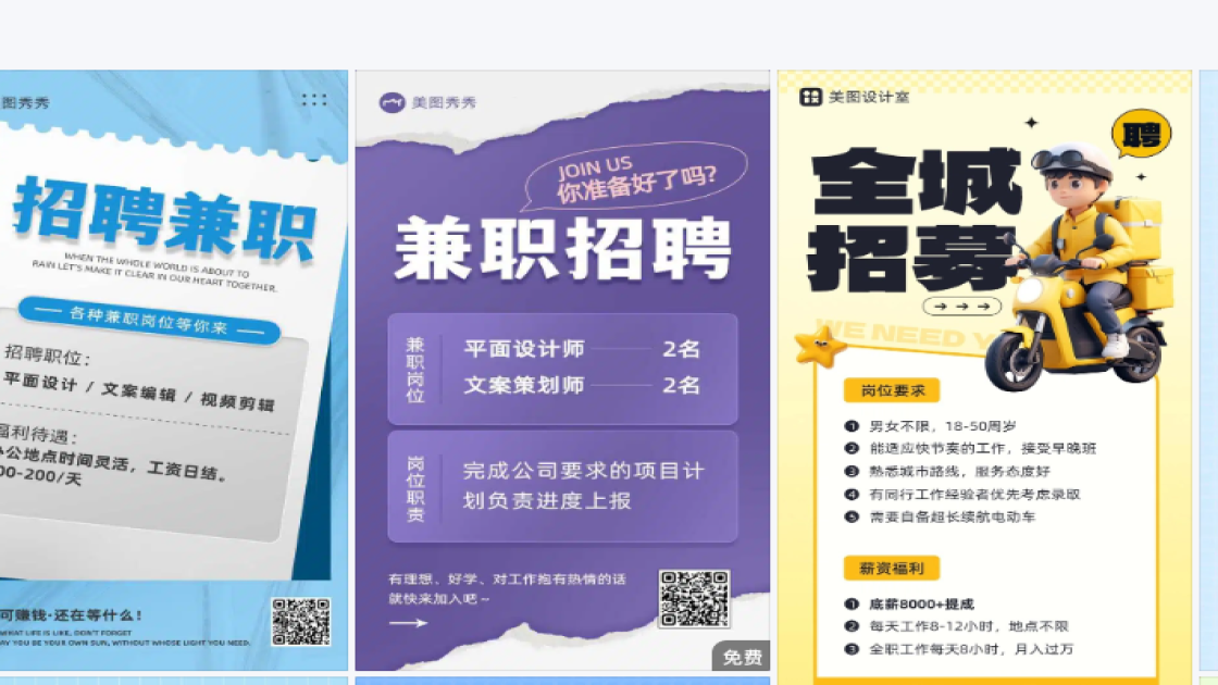 兼职模板大全