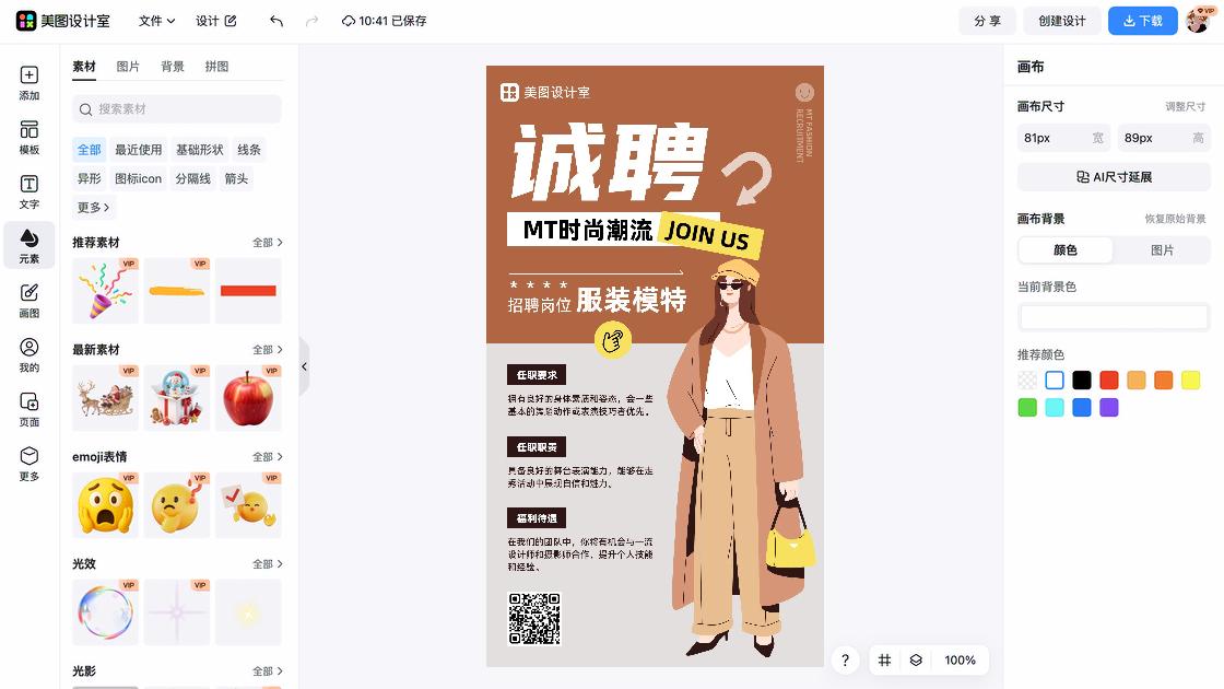 夏天服装详情页设计