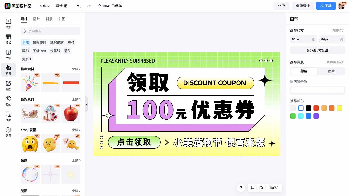 男装优惠券设计