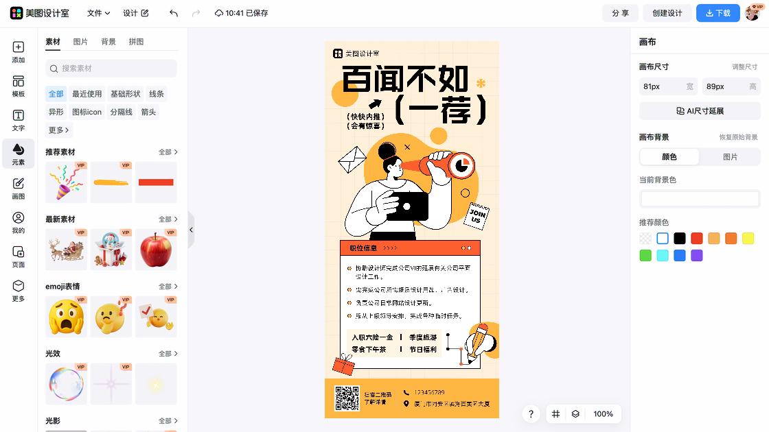 足道广告图