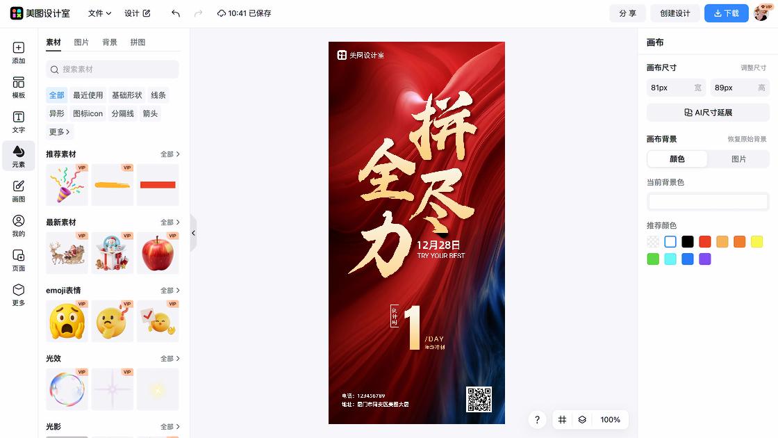 会议倒计时