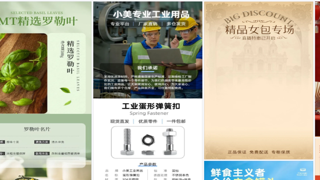 女包详情页设计