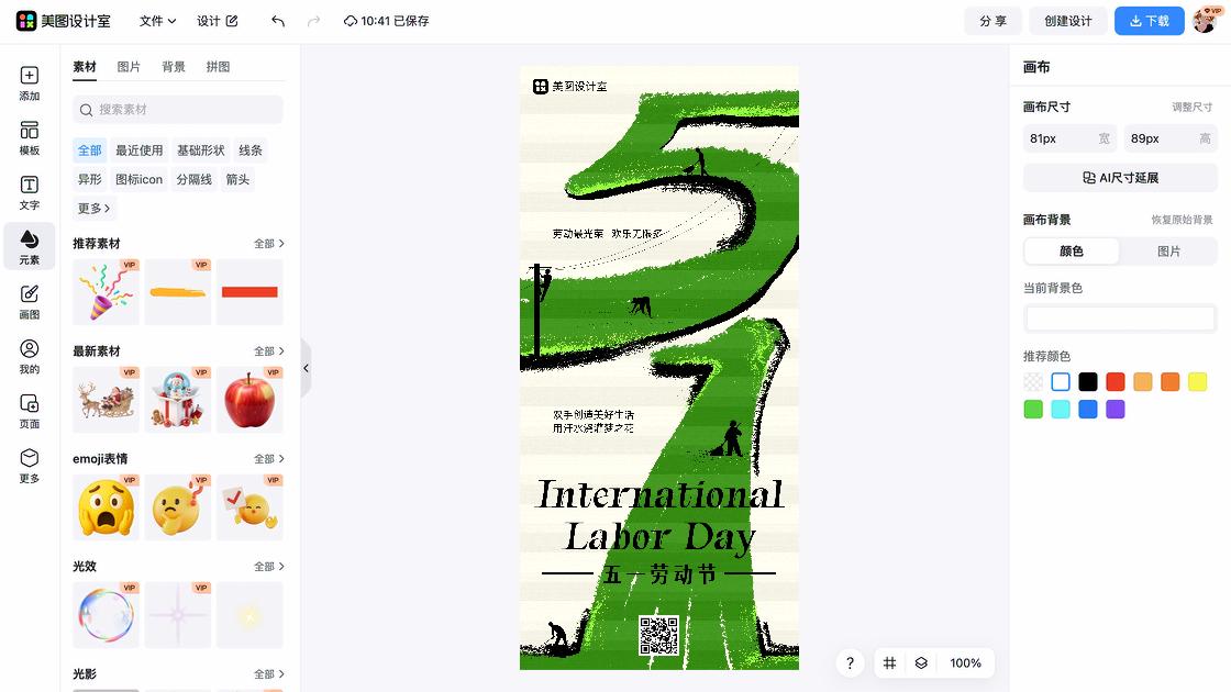五一劳动
