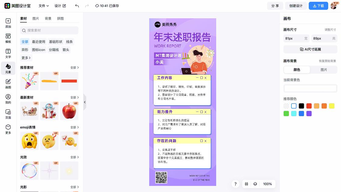 宣传单电商设计