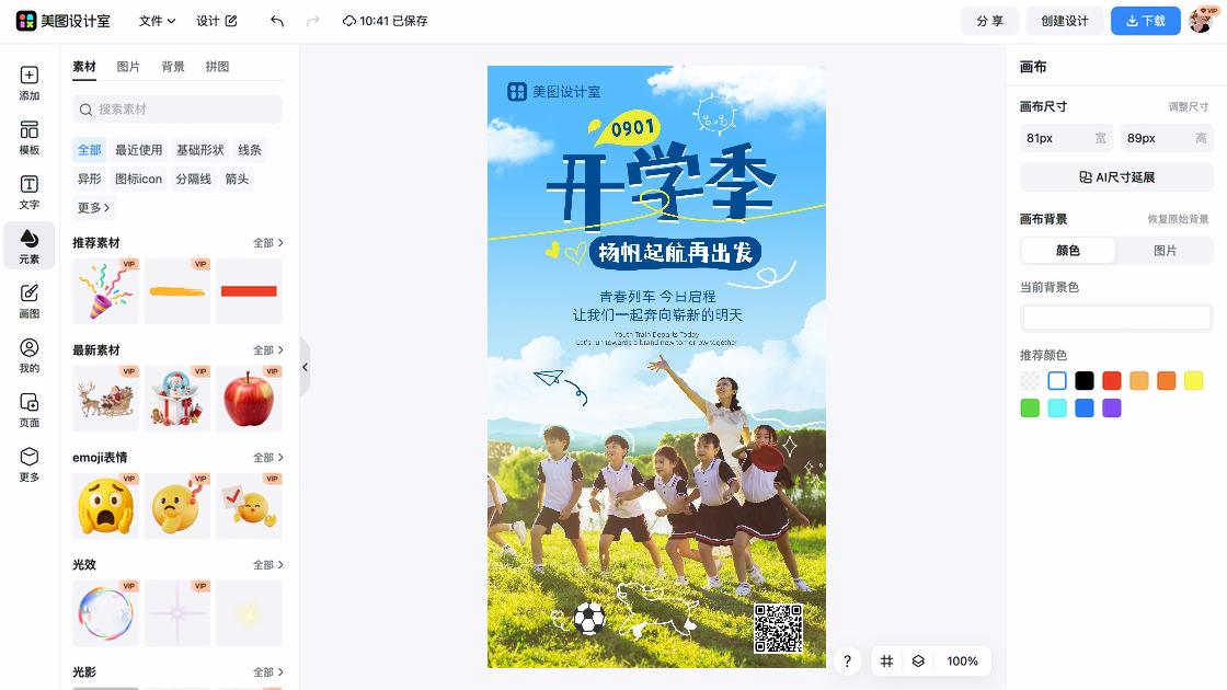 扬帆起航