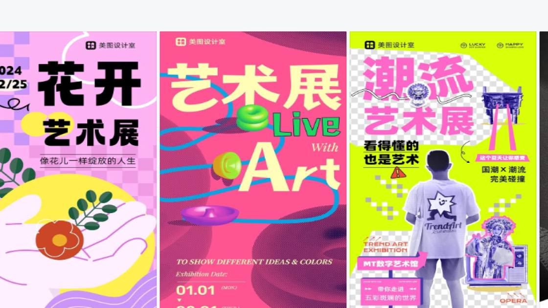 艺术展版式设计