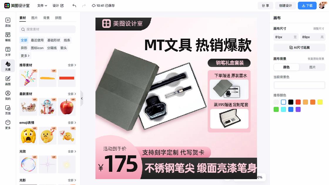 爆款服装产品图排版