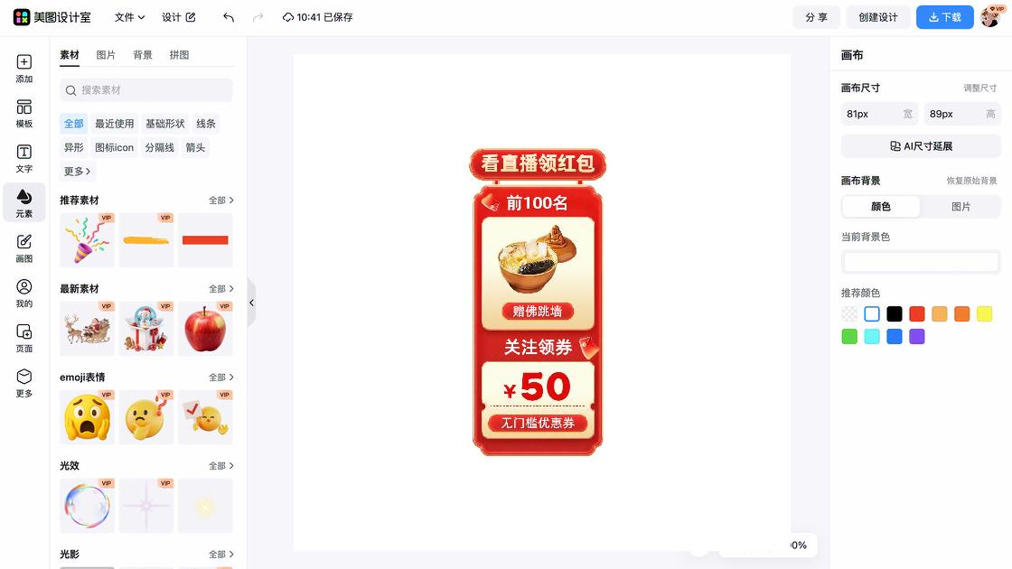 长袖优惠券设计