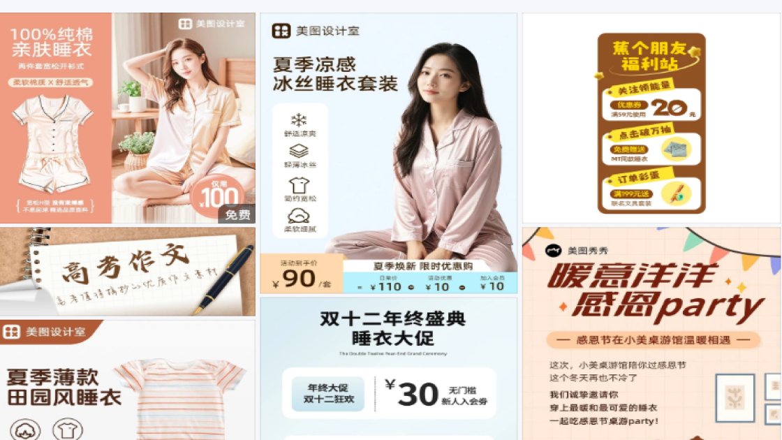 睡衣素材