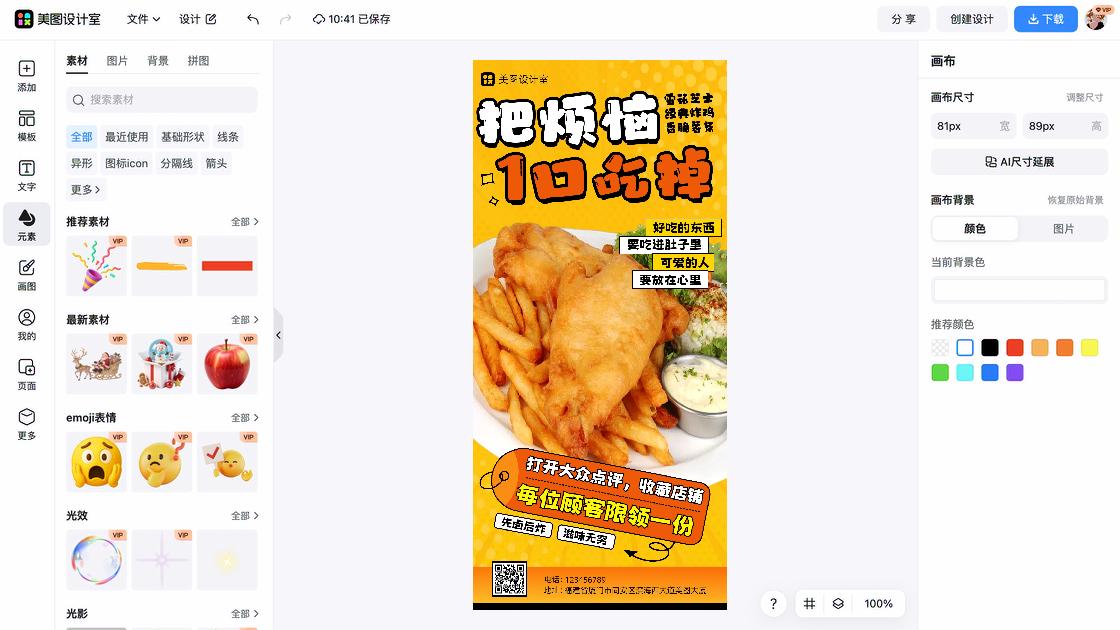 炸鸡