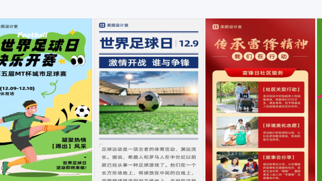 世界足球日图片